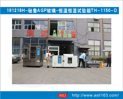 恒溫恒濕試驗(yàn)箱入駐秘魯AGP玻璃