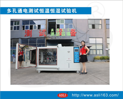 多孔通電測試恒溫恒濕試驗(yàn)機(jī)