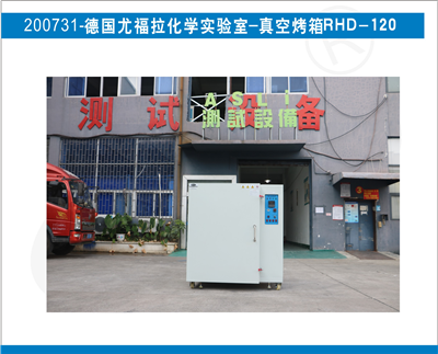 德國(guó)尤福拉化學(xué)實(shí)驗(yàn)室購(gòu)買艾思荔真空烤箱