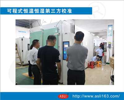 客戶現(xiàn)場驗(yàn)收可程式恒溫恒濕試驗(yàn)箱第三方校準(zhǔn)