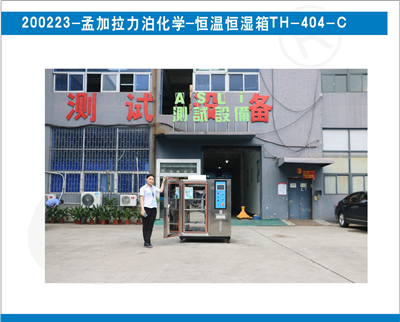 恒溫恒濕箱入駐孟加拉力泊化學(xué)
