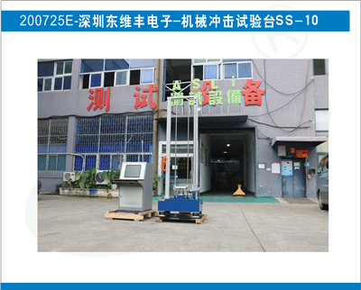 深圳東維豐電子采購(gòu)艾思荔品牌-機(jī)械沖擊試驗(yàn)臺(tái)