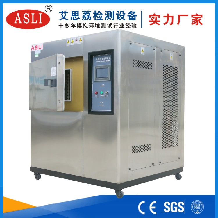 訂購兩廂冷熱沖擊試驗箱