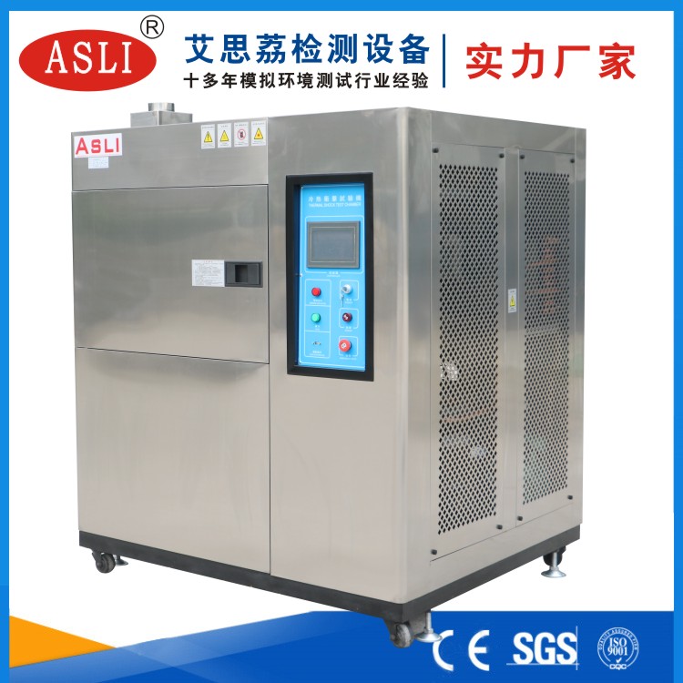 冷熱沖擊箱試驗箱設備