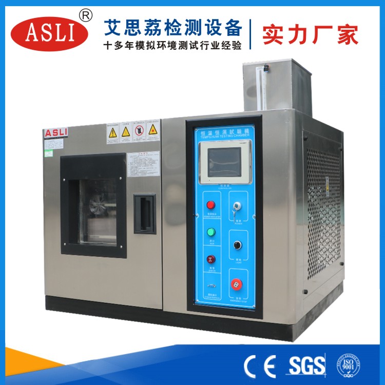 小型恒溫恒濕試驗箱品牌
