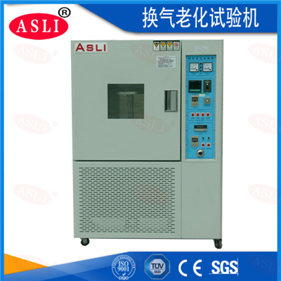 換氣老化試驗機