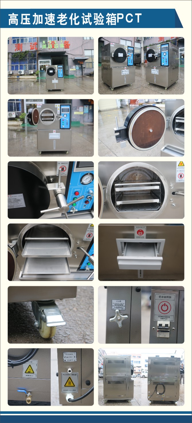 高壓加速老化試驗(yàn)箱PCT.jpg