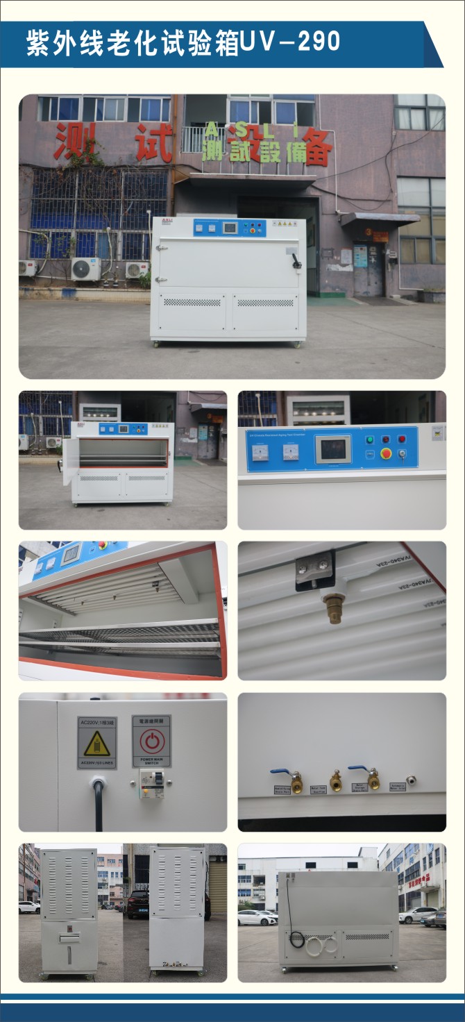 紫外線(xiàn)老化試驗(yàn)箱UV-290.jpg