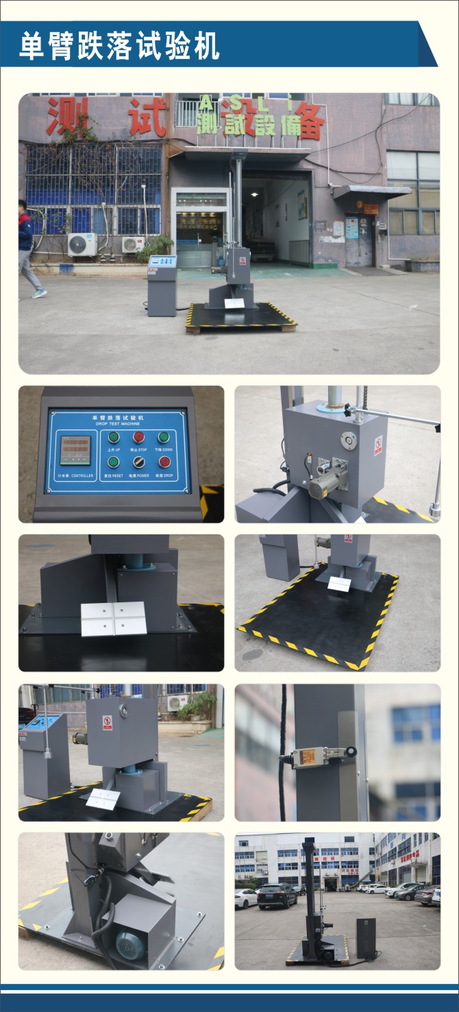 單臂跌落試驗機.jpg