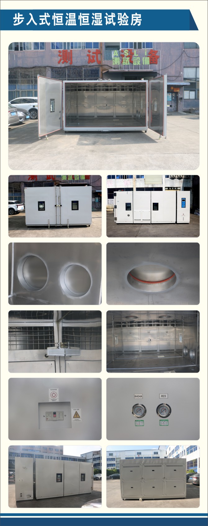 步入式恒溫恒濕試驗(yàn)房.jpg