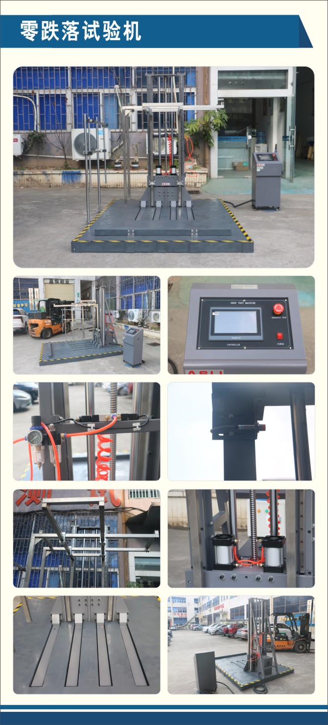 零跌落試驗機.jpg