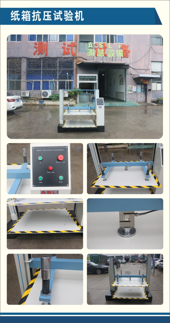 紙箱抗壓試驗機.jpg